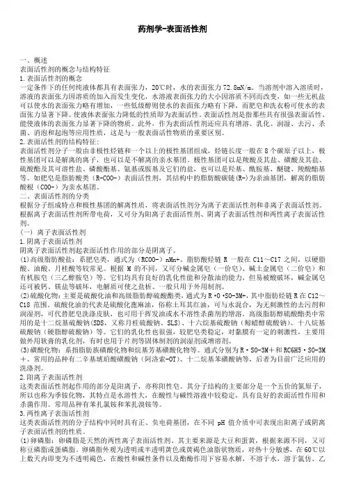 药剂学-表面活性剂
