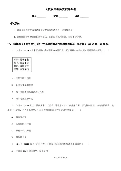 人教版中考历史试卷D卷(测试)