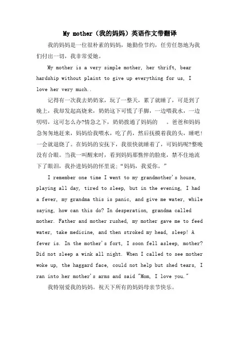 My mother(我的妈妈)英语作文带翻译