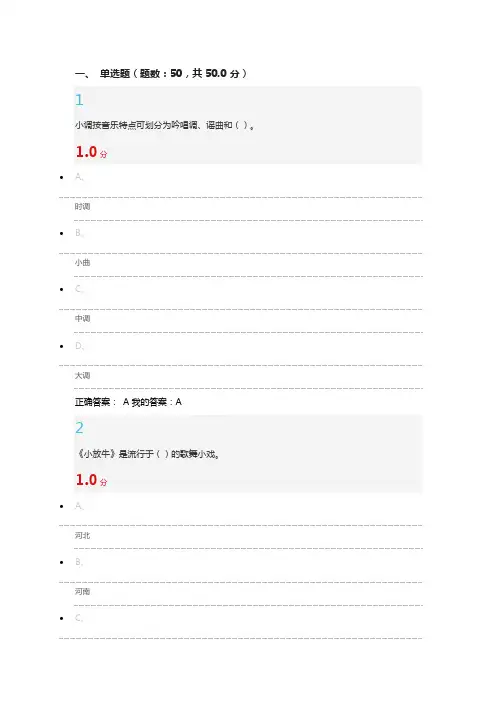 2016超星网络课民歌鉴赏考试标准答案