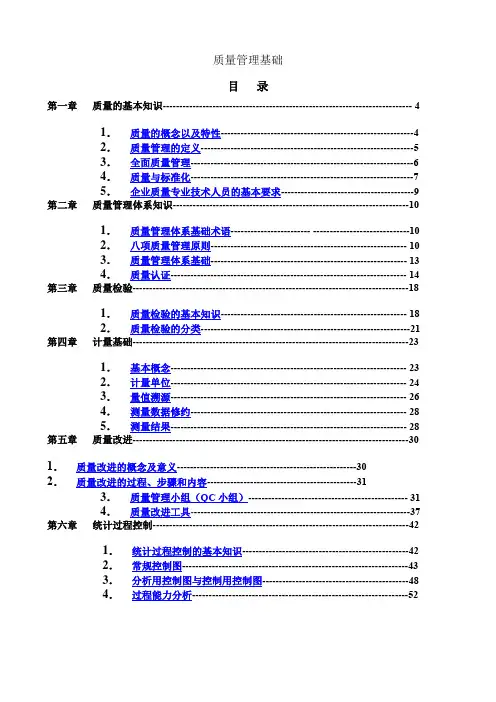 质量管理基础