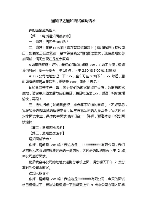 通知书之通知面试成功话术
