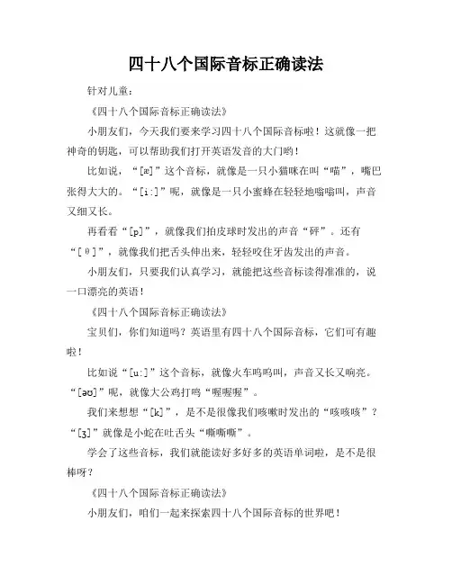 四十八个国际音标正确读法