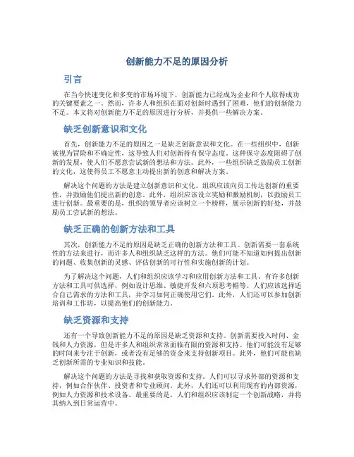创新能力不足的原因分析