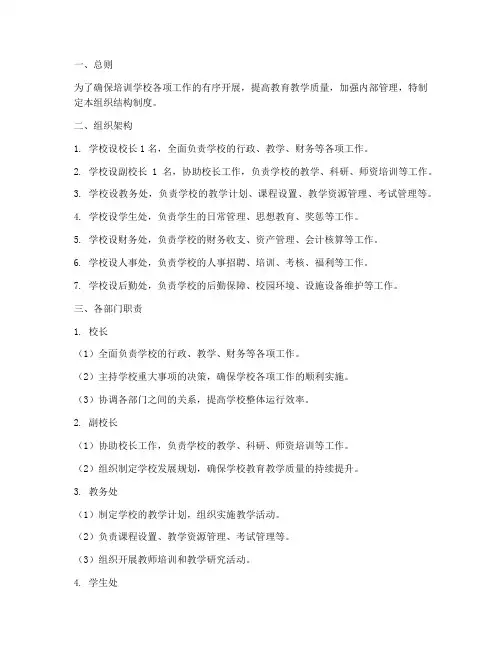 培训学校组织结构制度