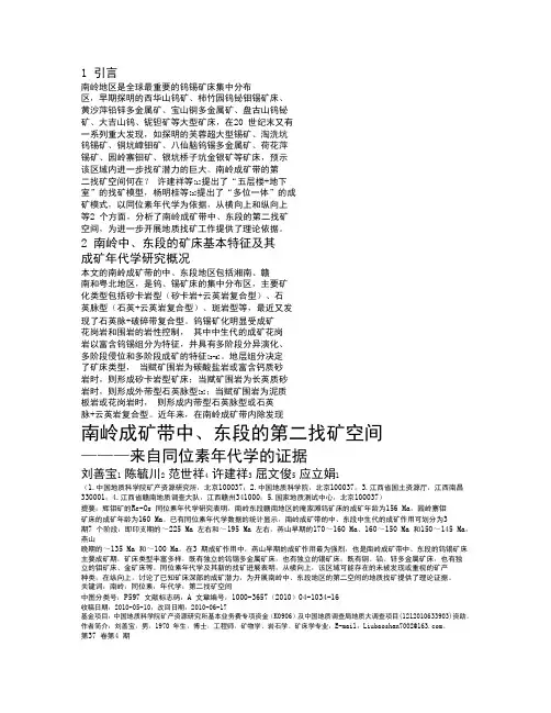 南岭大东山花岗岩的形成时代与成因_SHRI_省略_年龄_元素和Sr_Nd_Hf同