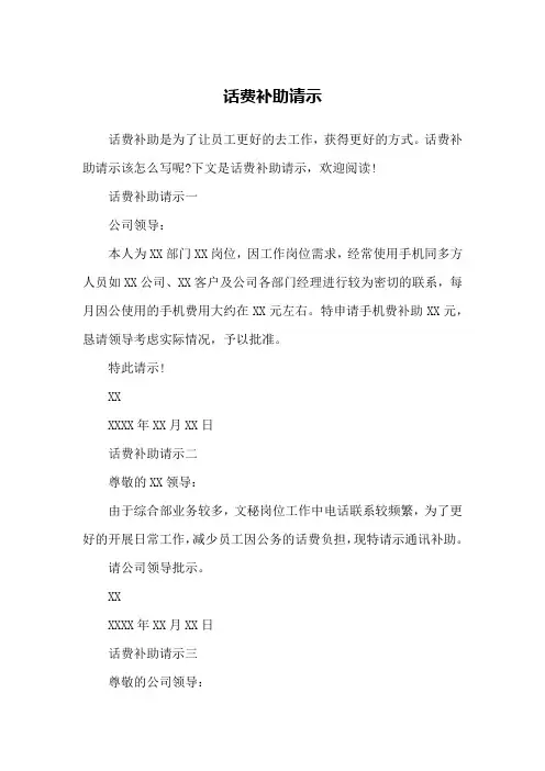 话费补助请示