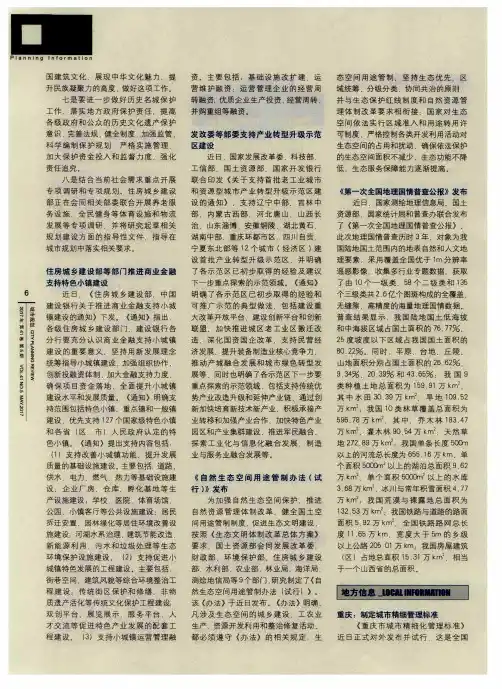 《第一次全国地理国情普查公报》发布