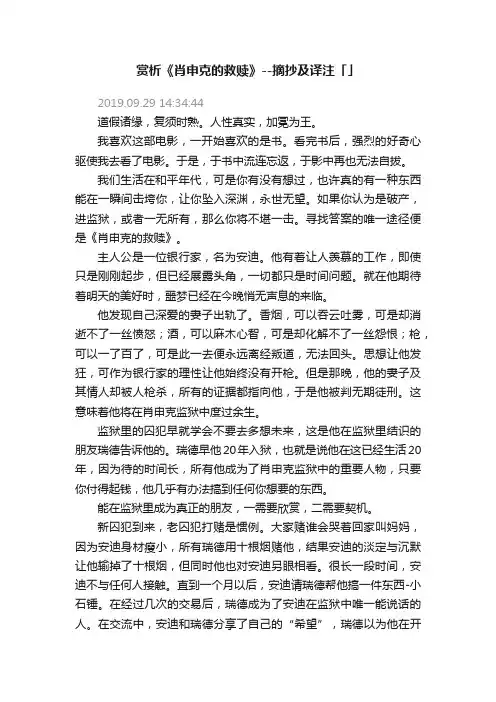 赏析《肖申克的救赎》--摘抄及译注「」