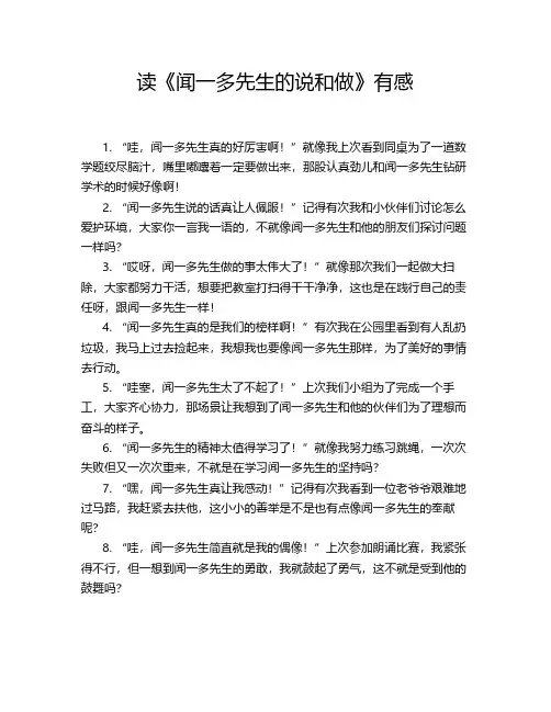 读《闻一多先生的说和做》有感