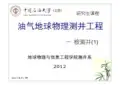 第2章自然伽马和伽马能谱测井