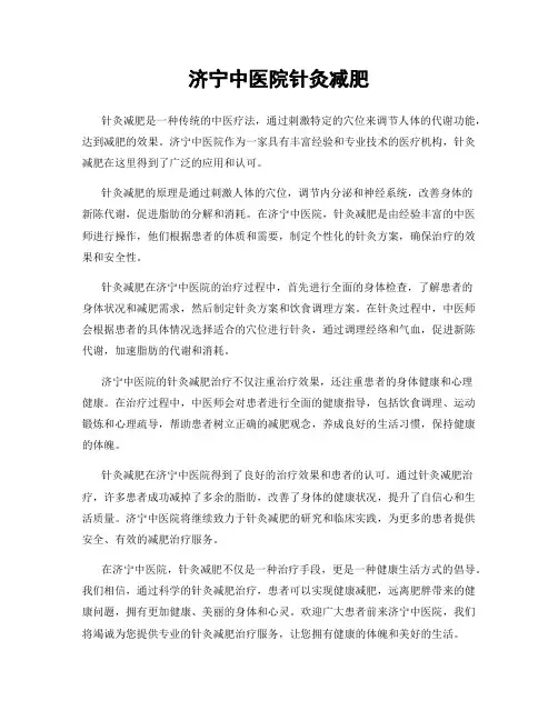 济宁中医院针灸减肥