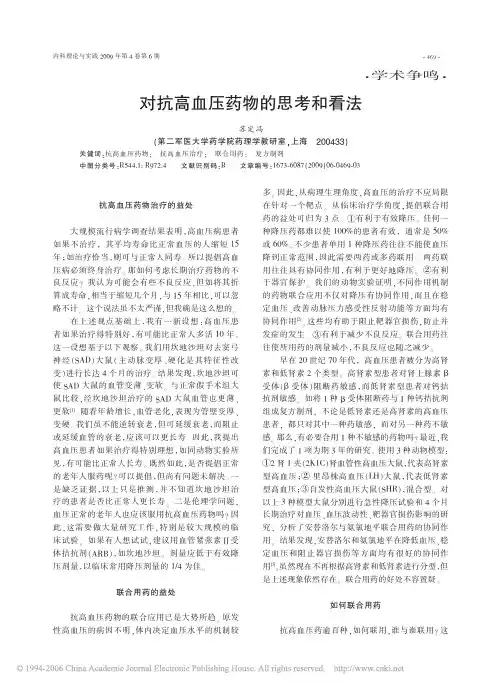 对抗高血压药物的思考和看法
