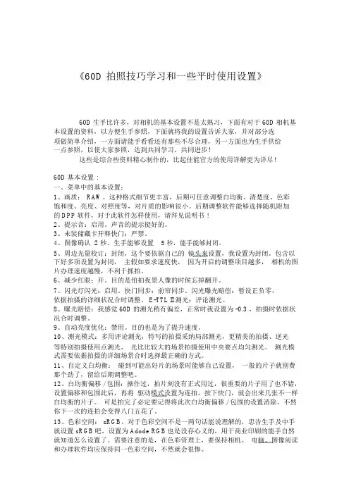 佳能D单反相机摄影技巧学习和一些日常使