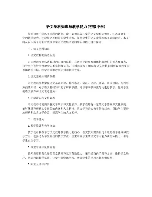 语文学科知识与教学能力(初级中学)