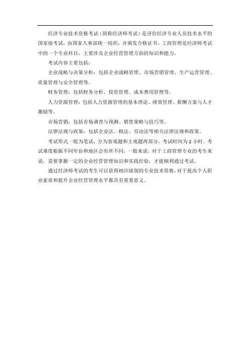 经济专业技术资格考试工商管理