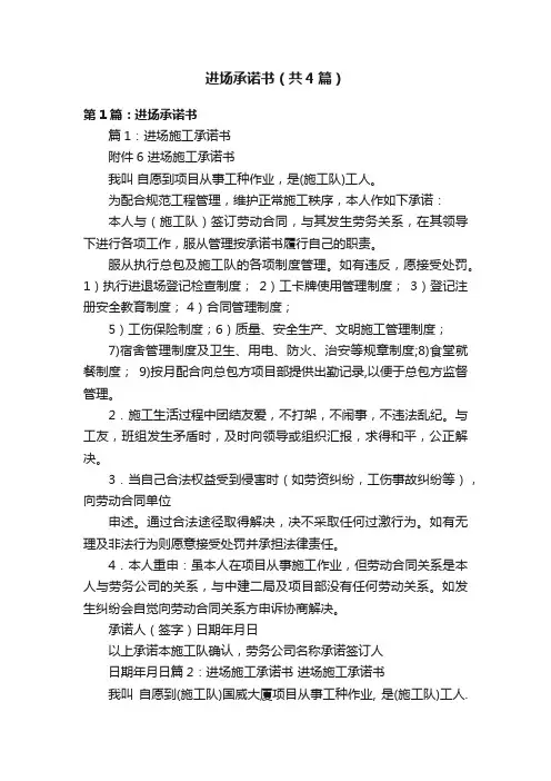 进场承诺书（共4篇）
