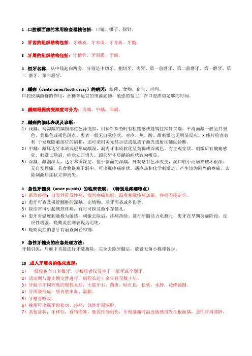 医学口腔考前复习重点
