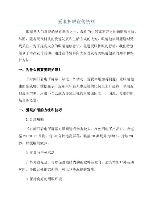 爱眼护眼宣传资料