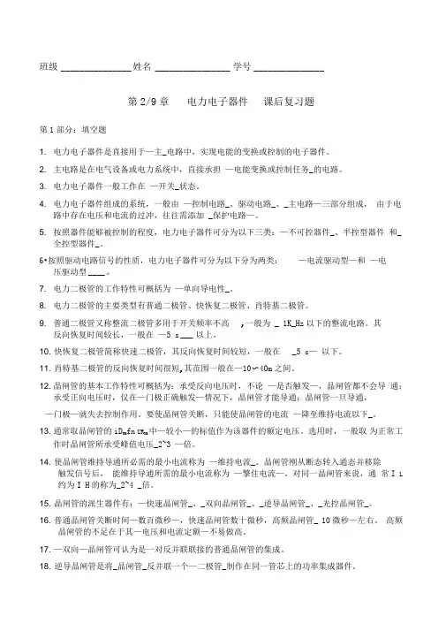 电力电子技术第章习题-答案