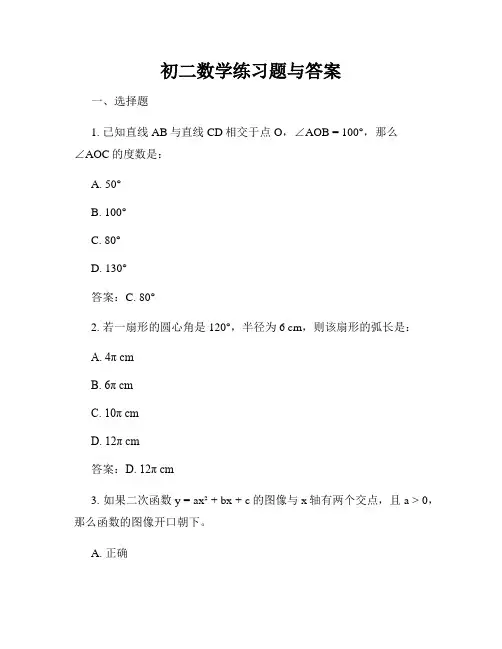 初二数学练习题与答案