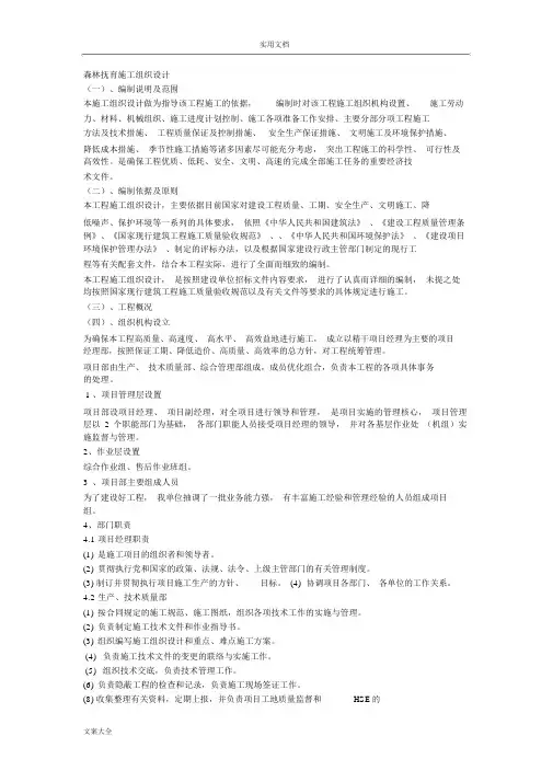 森林抚育施工组织设计.doc