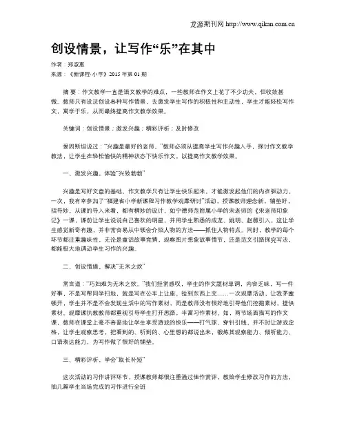 创设情景,让写作“乐”在其中