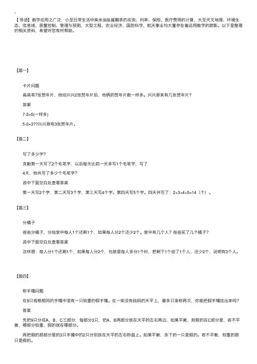 【五篇】小学一年级数学趣味题