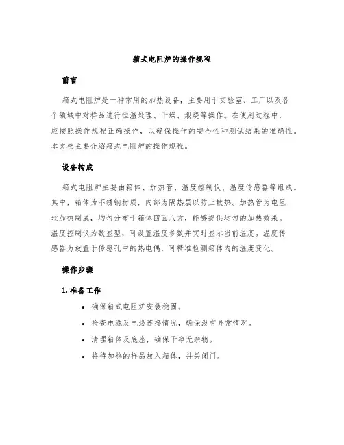 箱式电阻炉的操作规程