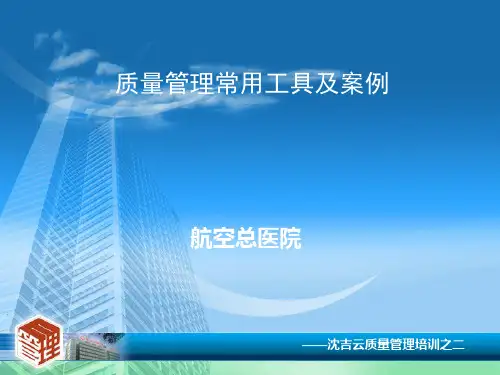 质量管理常用工具及案例解析.pptx