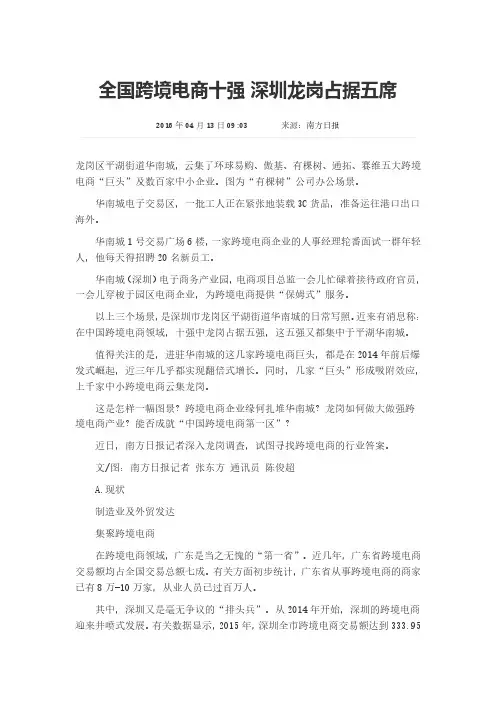 全国跨境电商十强 深圳龙岗占据五席