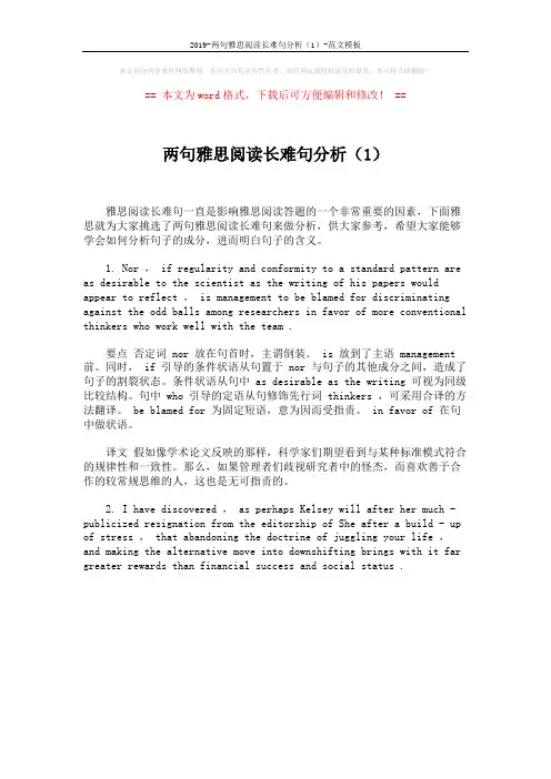 2019-两句雅思阅读长难句分析(1)-范文模板 (1页)