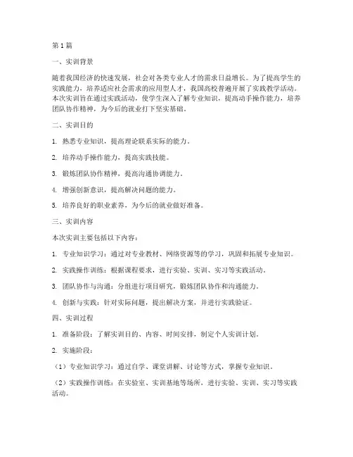 实践教学实训报告书(3篇)