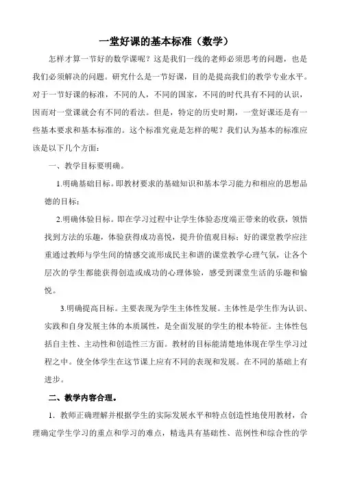 一堂好课的基本标准(数学)