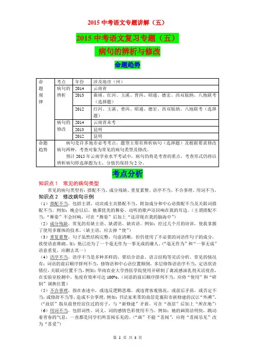 2015云南中考语文复习专题(五)病句的辨析与修改