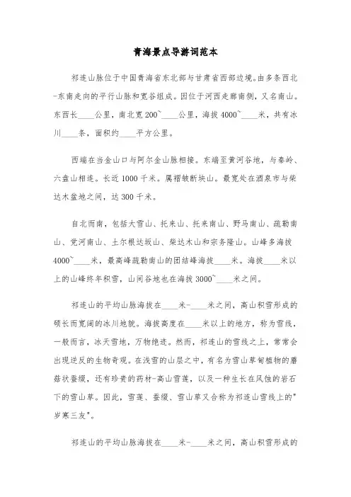 青海景点导游词范本（三篇）