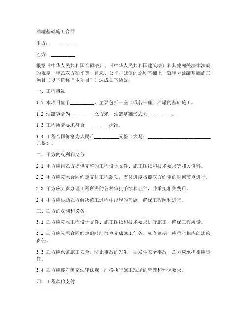油罐基础施工合同
