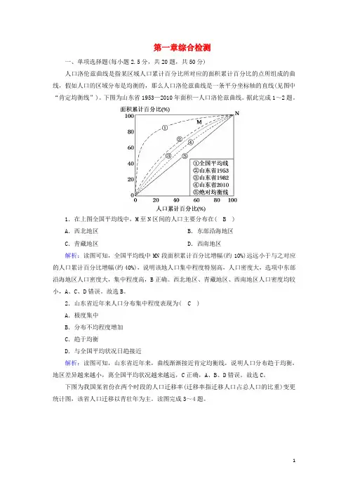 2024_2025学年新教材高中地理第一章人口综合检测含解析新人教版必修2