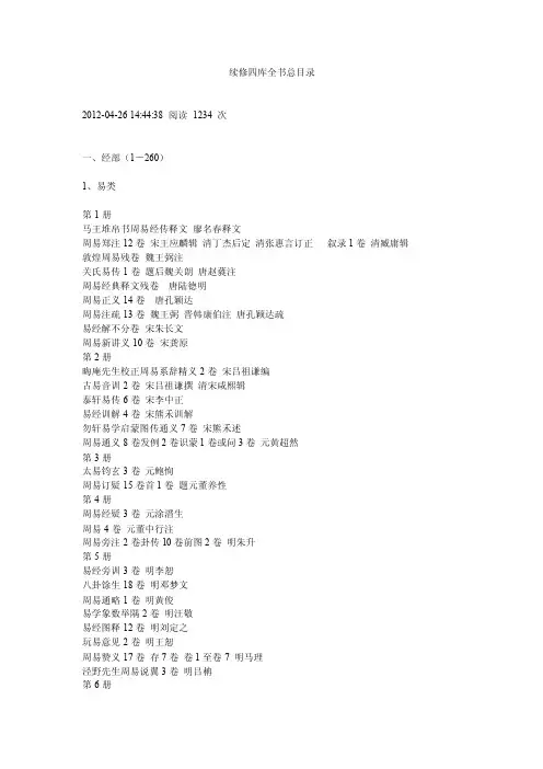 续修四库全书总目录