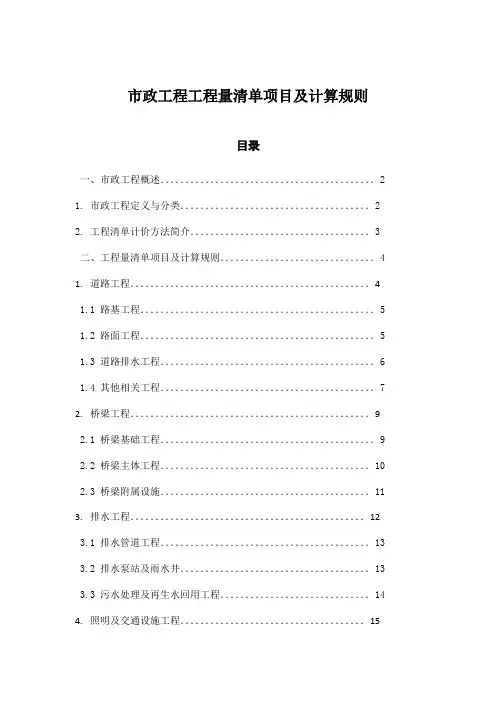市政工程工程量清单项目及计算规则