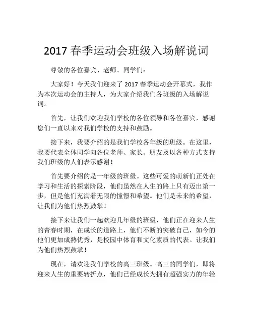 2017春季运动会班级入场解说词