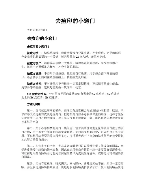 去痘印的小窍门