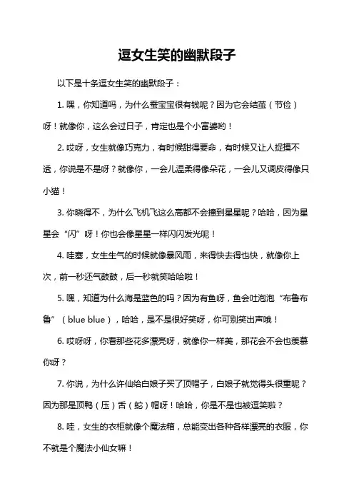 逗女生笑的幽默段子