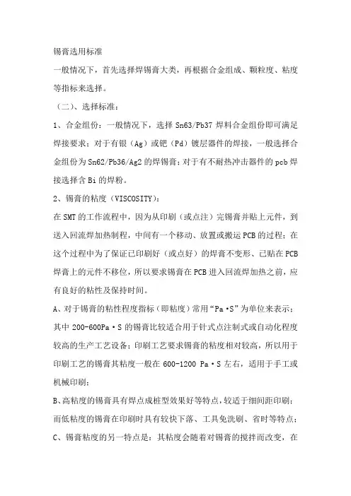 锡膏选用标准