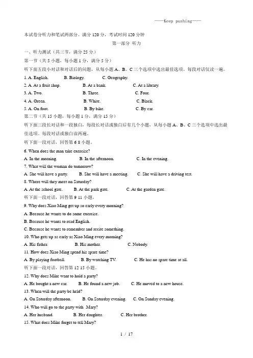 人教版中考英语真题试题(含解析)