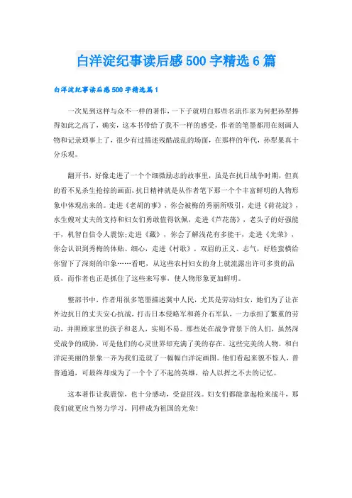白洋淀纪事读后感500字精选6篇