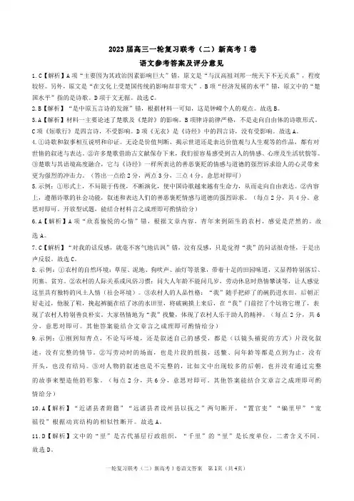 2023百师联盟高三一轮复习联考二(新高考湖南卷)语文答案