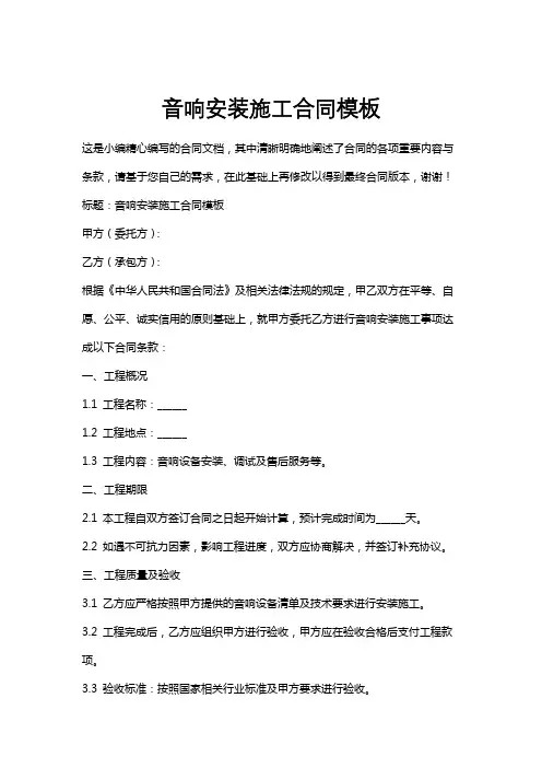 音响安装施工合同模板