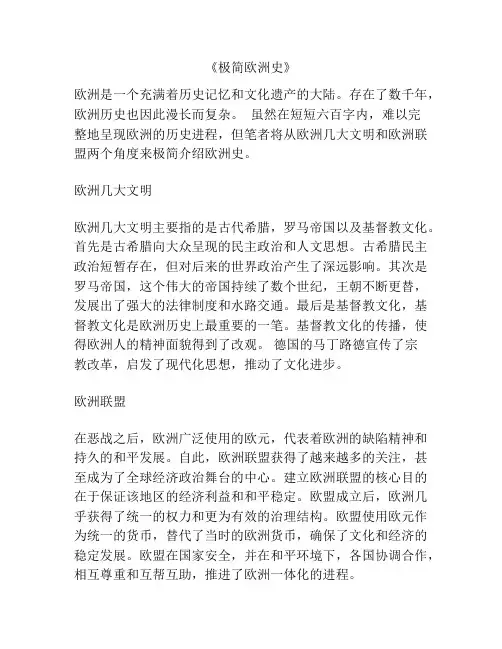 《极简欧洲史》