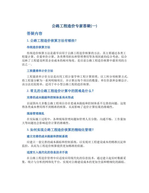 公路工程造价专家答疑(一)